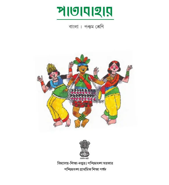 পাতাবাহার