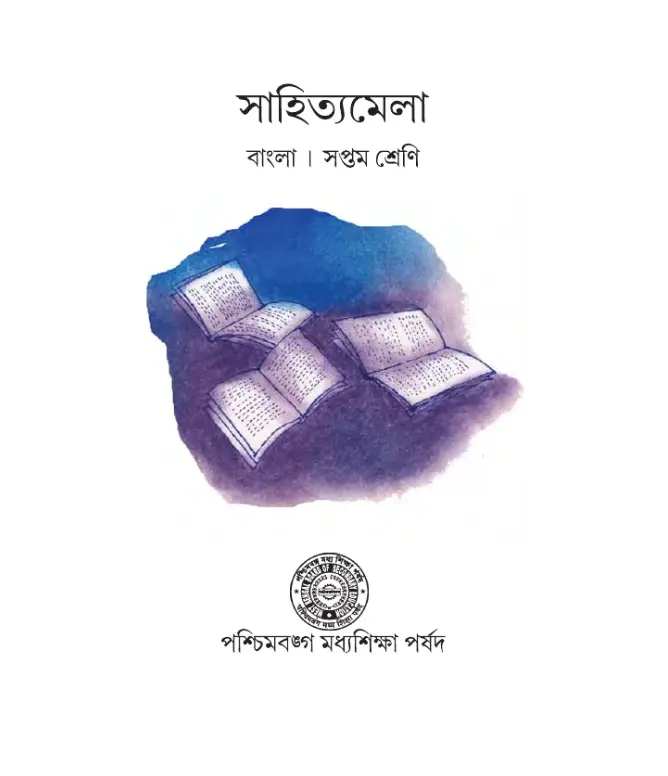 সাহিত্যমেলা