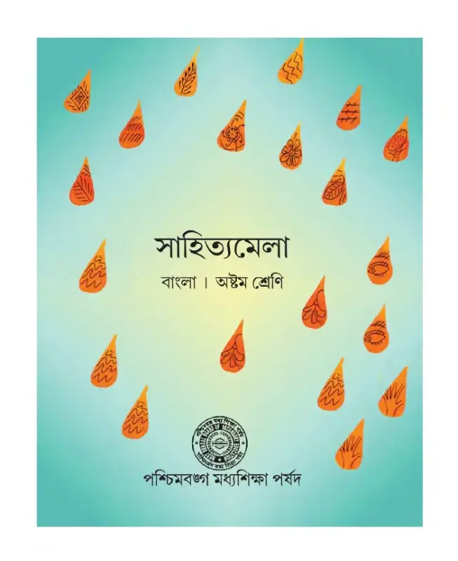 সাহিত্যমেলা